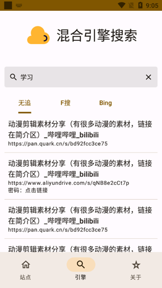混合盘搜索清爽版图片1