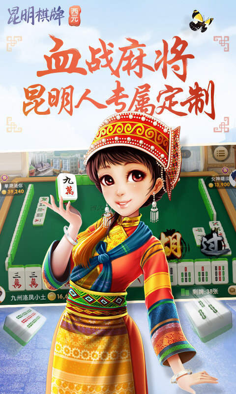 正版昆明西元棋牌