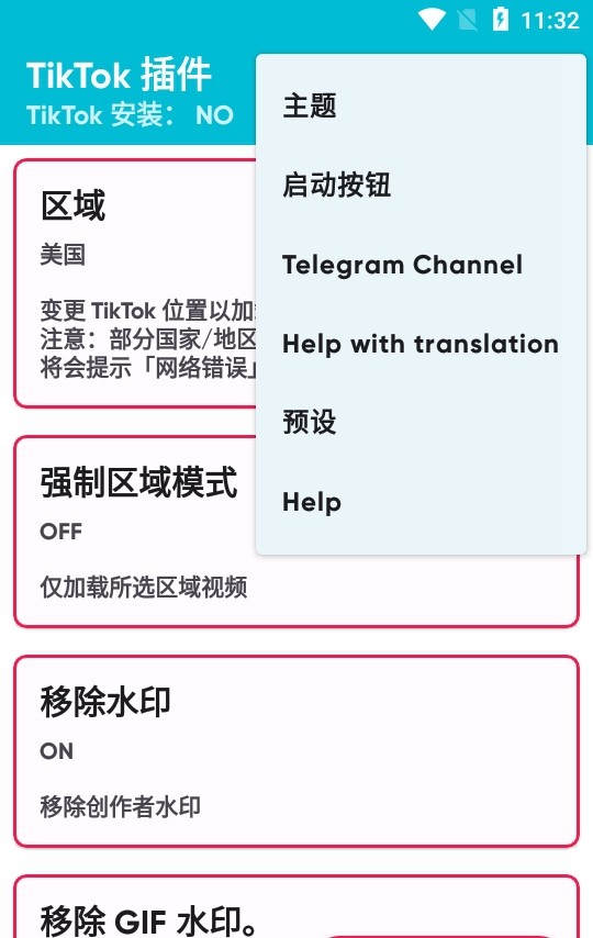 TikTok Plugin (换区插件)中文版