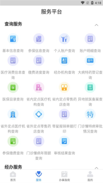 江西智慧医保图片1