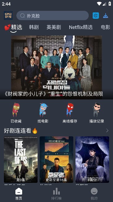 大侠影视去广告版