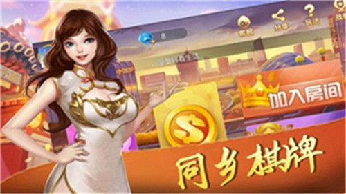 同乡棋牌官方版