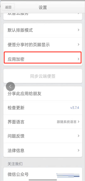 锤子便签图片17