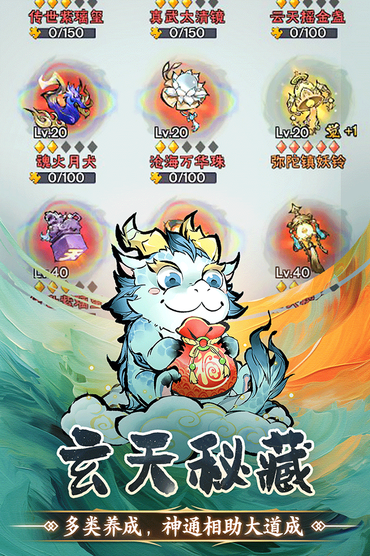 修道免费版