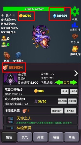 下一个BOSS无限金币无限钻石版
