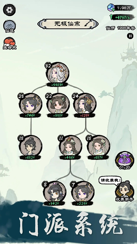 仙途重启模拟器正版