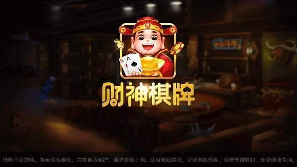 3368财神棋牌新版