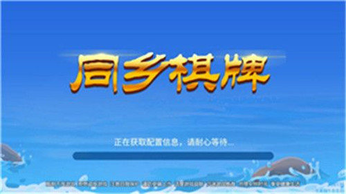 同乡棋牌官方版