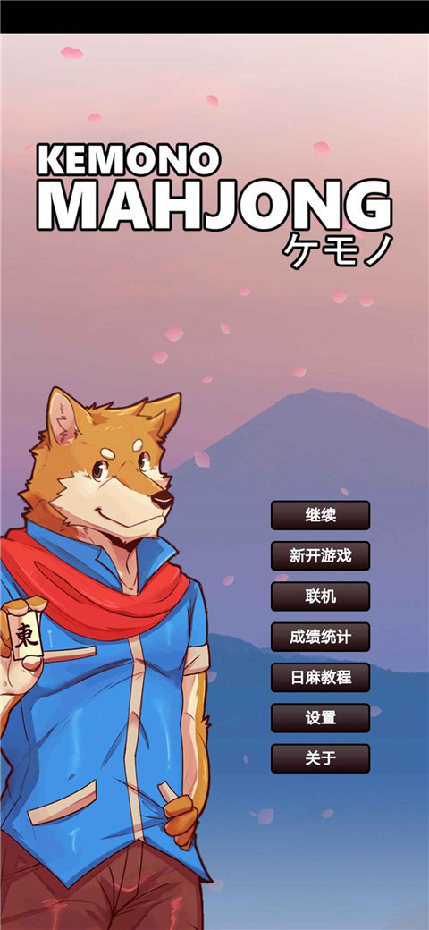 兽人麻将安卓版