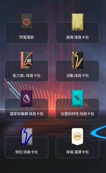 fifa23开卡模拟器图片1