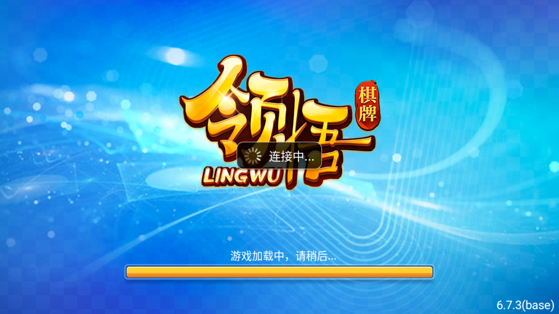 领悟棋盘正版官网版