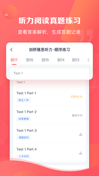 新东方雅思pro免费版