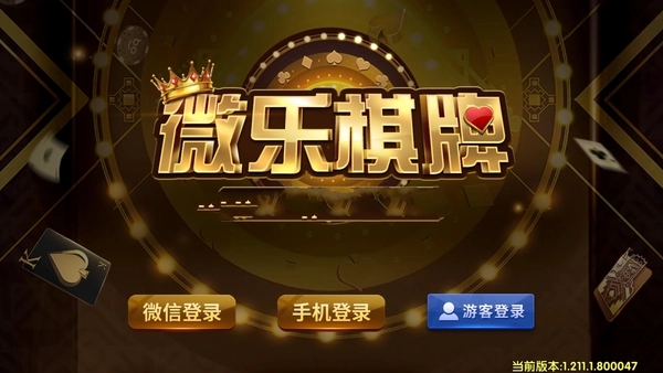 微乐棋牌三打一