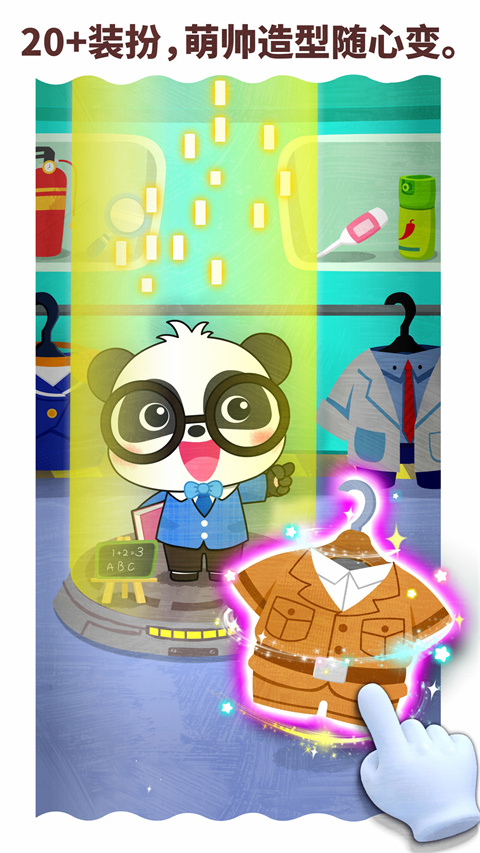 宝宝职业梦工厂手游