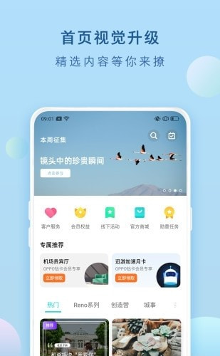 OPPO社区乐园