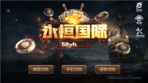 永恒棋牌官网版