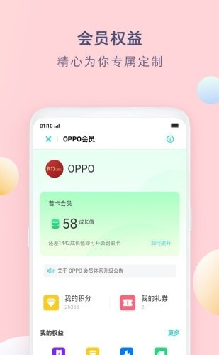 OPPO社区乐园