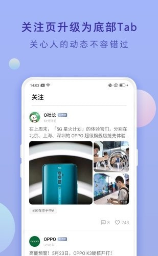 OPPO社区乐园