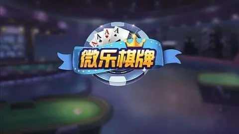 微乐棋牌三打一