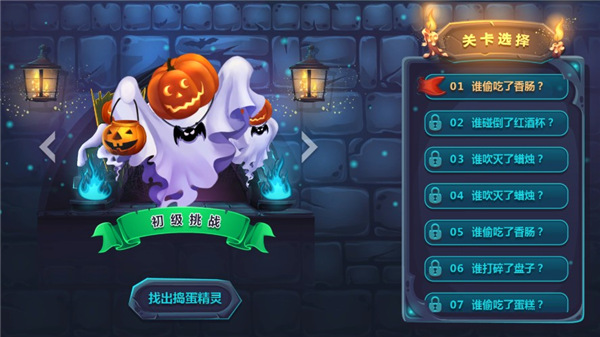 捣蛋精灵手游