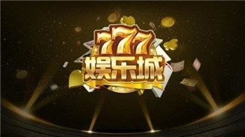 777棋牌官方版