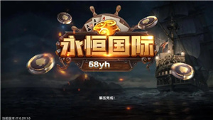 永恒棋牌官网版