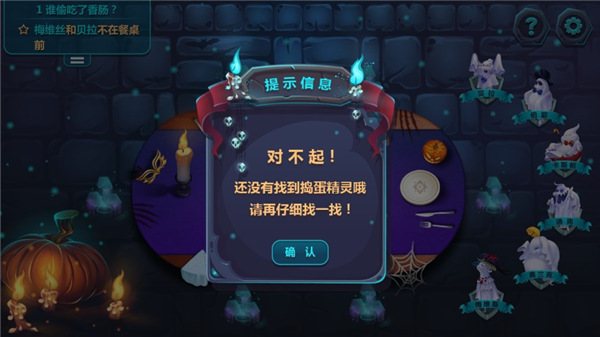 捣蛋精灵手游