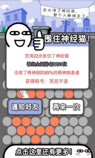 围住神经猫小游戏