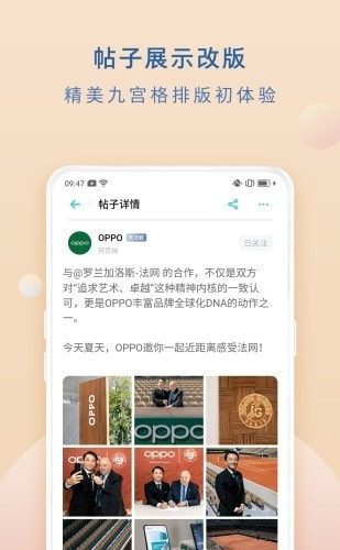 OPPO社区乐园
