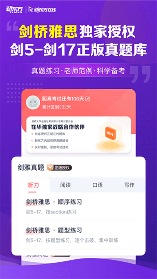 新东方雅思pro免费版