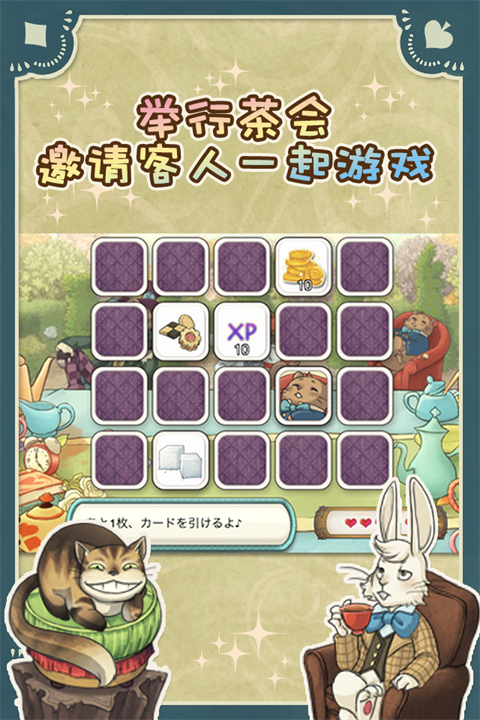 新爱丽丝的梦幻茶会无限桃心