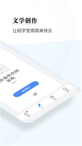 逐浪作家助手新版