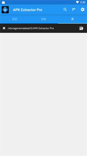 apk提取器专业版安卓
