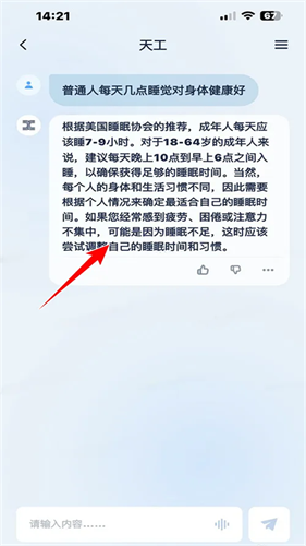 天工ai智能