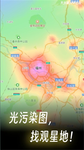 天文通app免费版