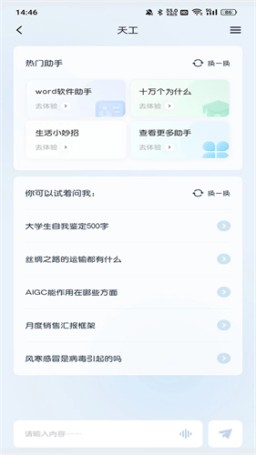 天工ai智能