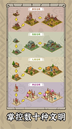 世界起源免费版