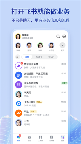 飞书云文档app