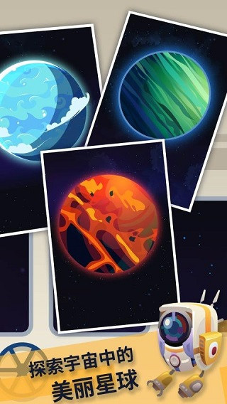 星际探险家安卓版