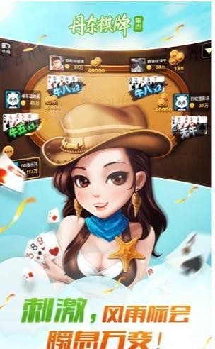 丹东集杰棋牌官网版