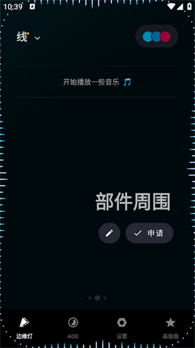 muvizedge息屏表盘