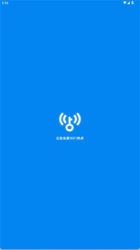 WiFi万能钥匙极速版