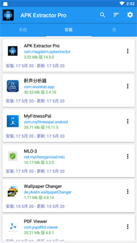 apk提取器安卓版