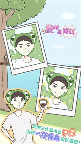 我要当网红全关卡解锁