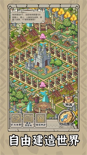 世界起源免费版