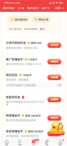 今日头条旧版本