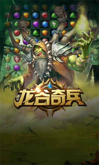 龙谷奇兵新版本