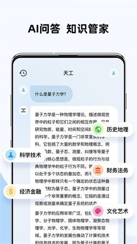 天工ai智能
