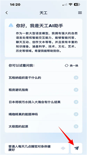 天工ai智能