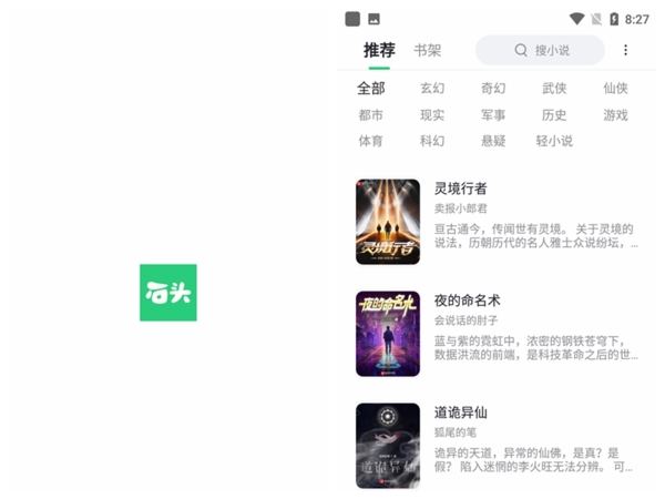 石头追书图片1